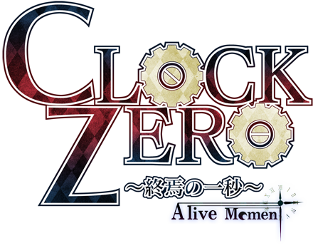 『CLOCK ZERO~終焉の一秒~』